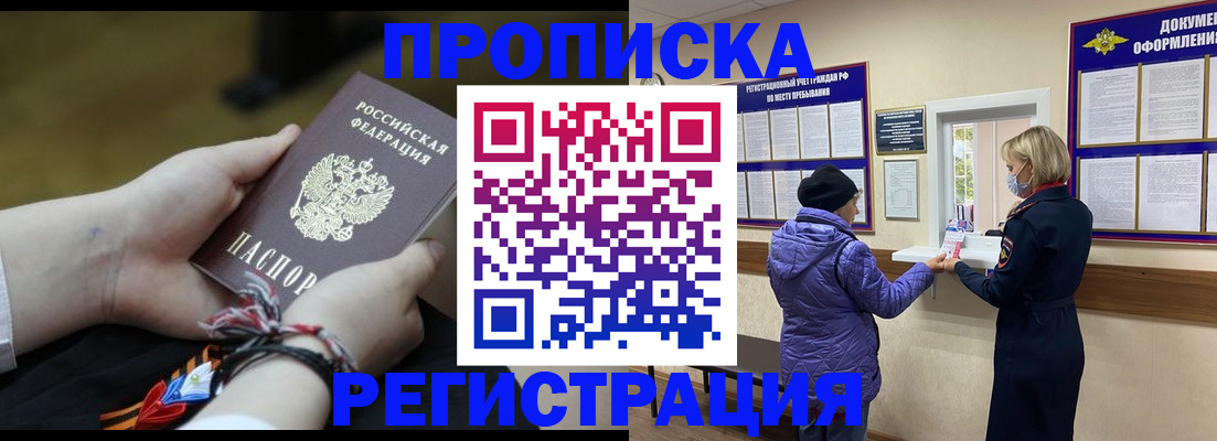 прописка штамп в Туапсе