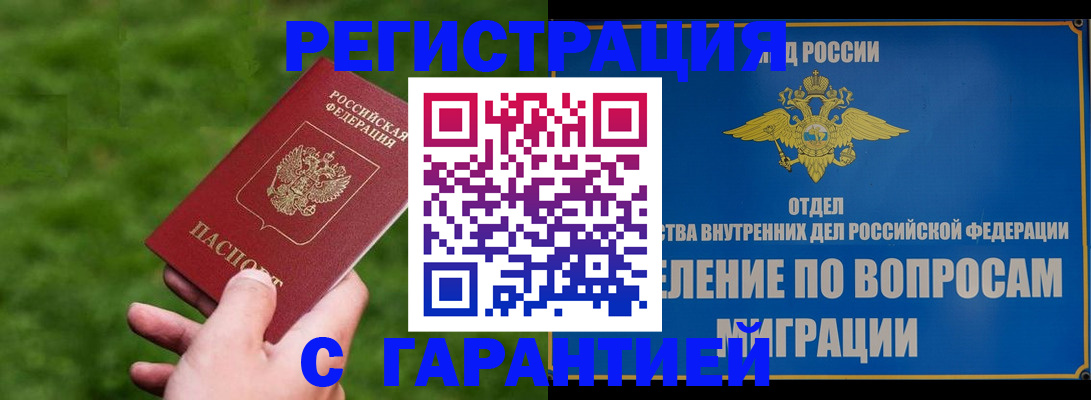 прописка законно в Туапсе