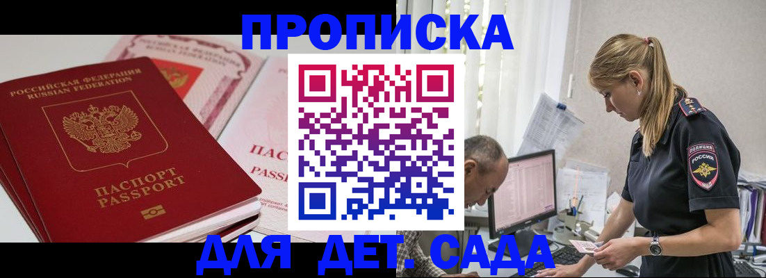 временная регистрация для школы в Туапсе