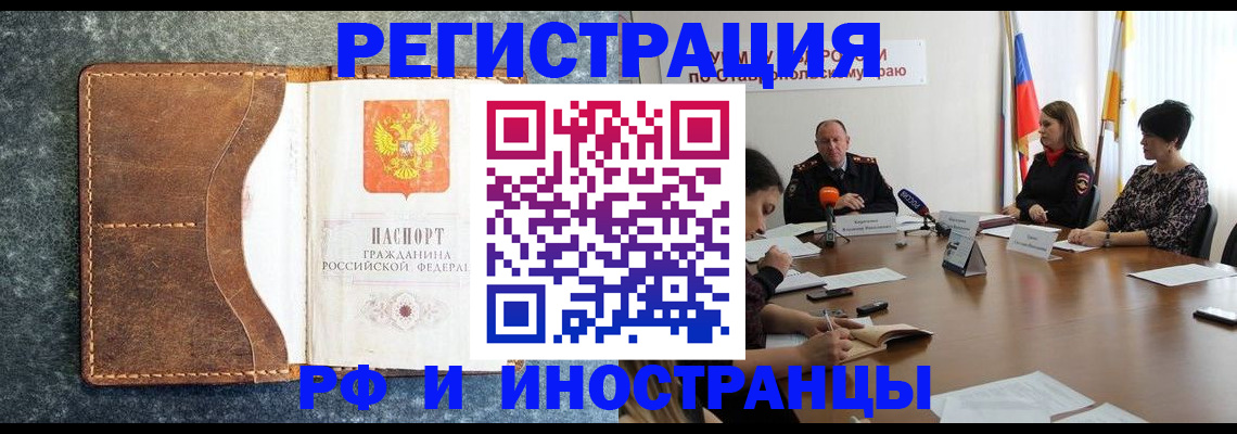 временная регистрация для всех в Туапсе